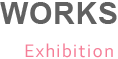 WORKS / Exhibition（展示会）